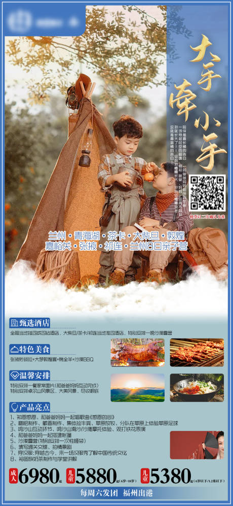 源文件下载【旅游海报 】编号：81370006854764074