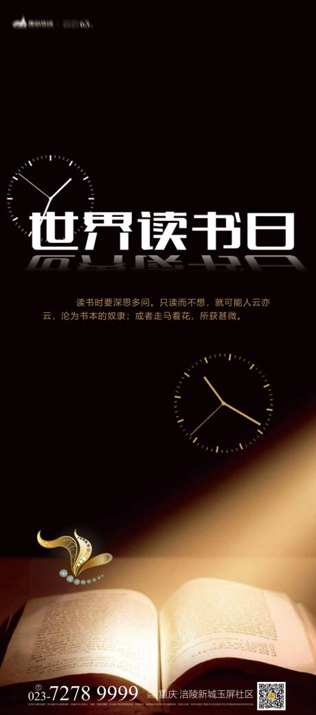 源文件下载【世界读书日海报】编号：57820006940572389