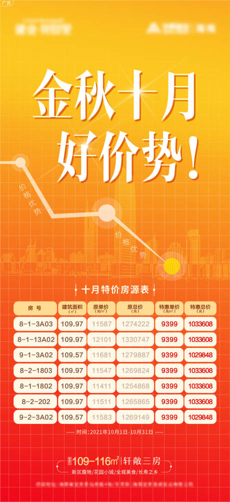 源文件下载【金秋十月好价势】编号：31500006883753799
