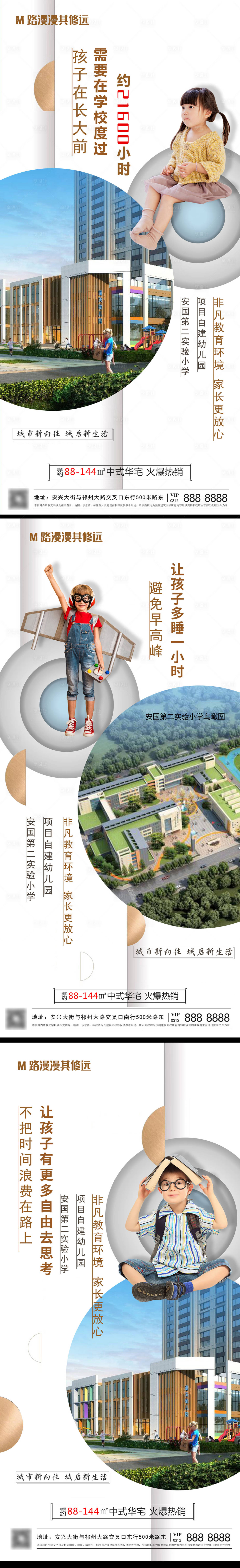 源文件下載【享設計】搜索編號：21100007006166429【學區房價值點】