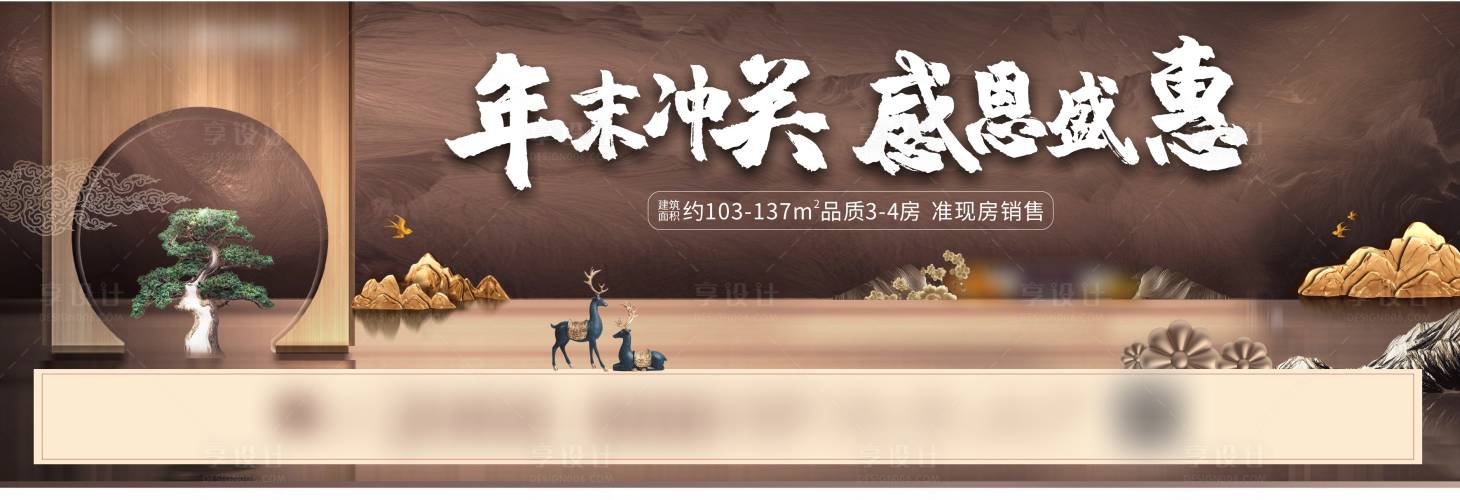 源文件下载【享设计】搜索编号：61060006801585970【地产冲刺主画面】