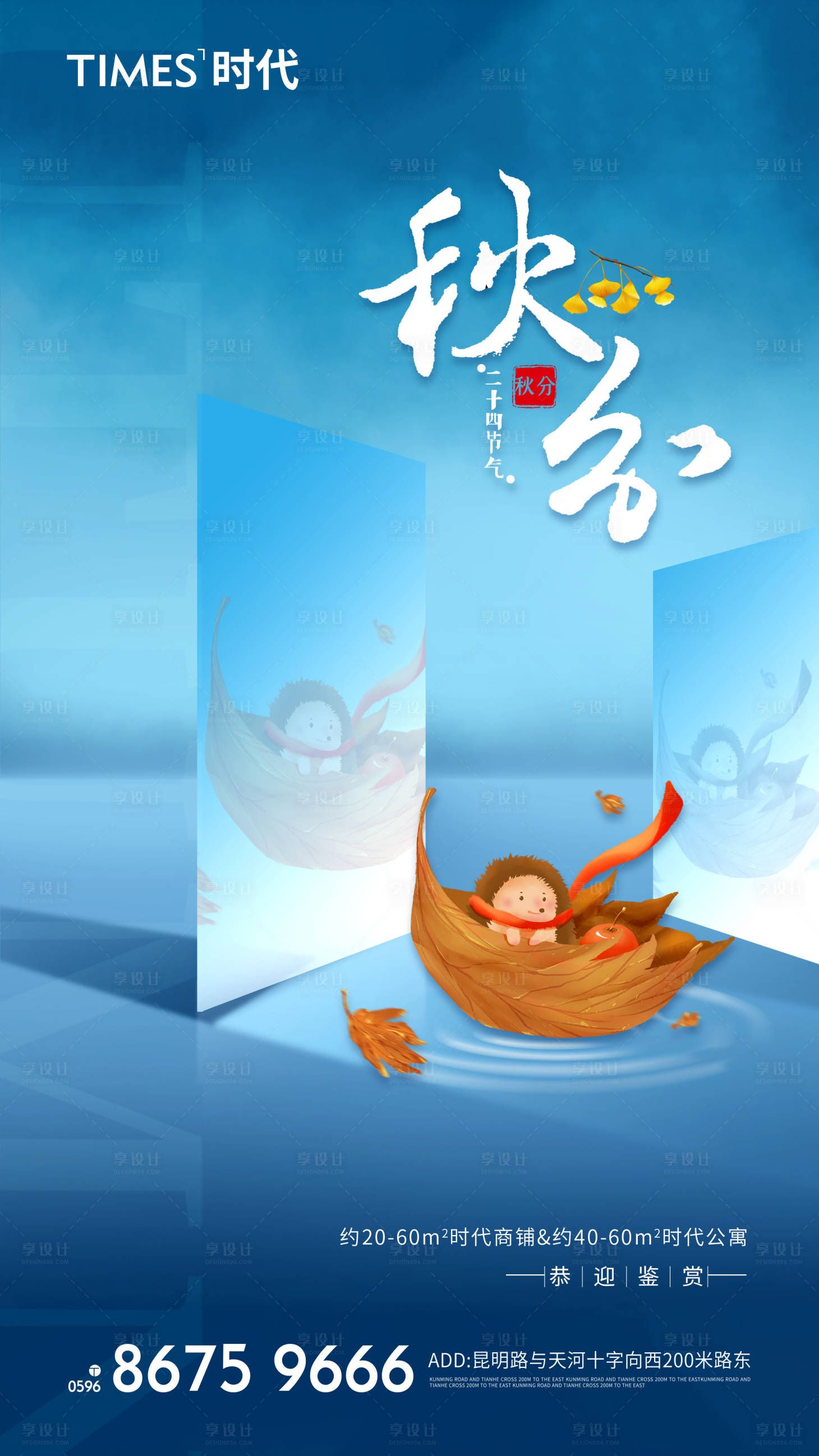 源文件下載【享設計】搜索編號：13520006718042370【秋分節氣移動端海報】