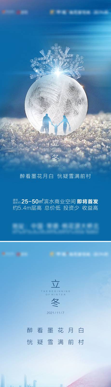 源文件下載【地產立冬微信刷屏海報】編號：14060007020523566