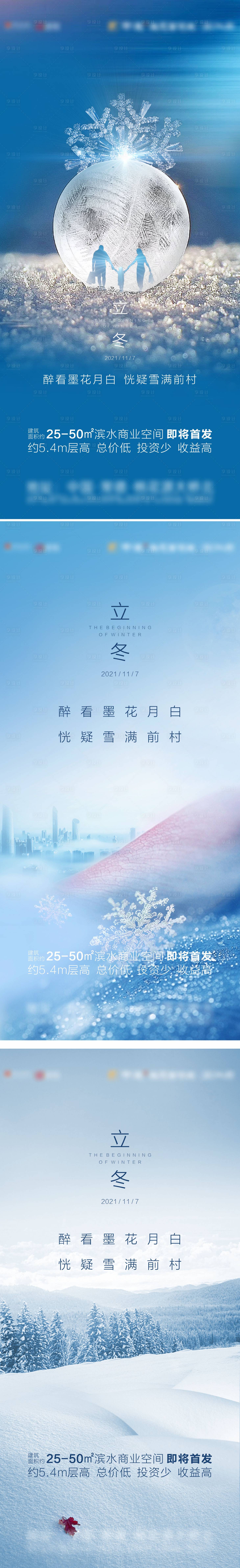 源文件下載【享設計】搜索編號：14060007020523566【地產立冬微信刷屏海報】
