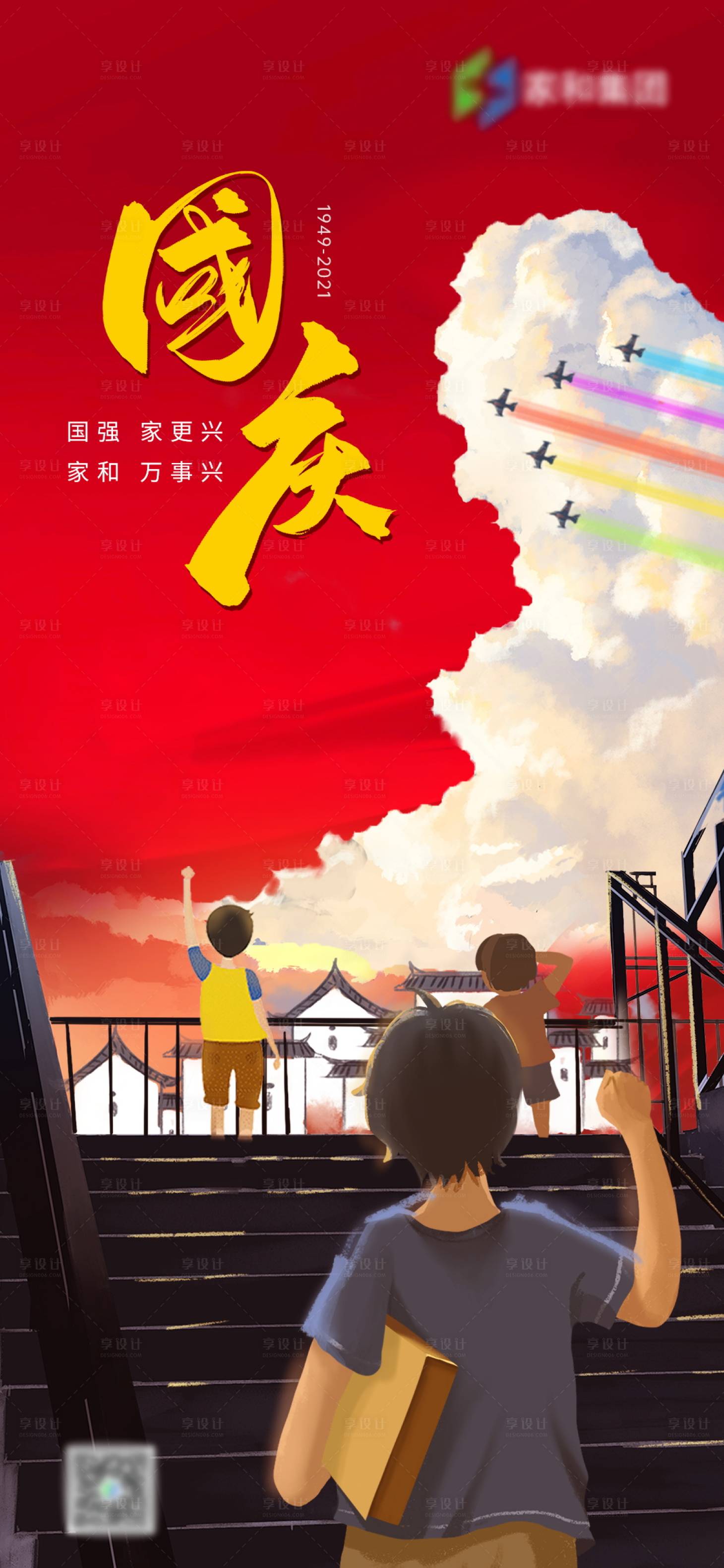 源文件下載【享設計】搜索編號：51990006791704409【國慶插畫海報】