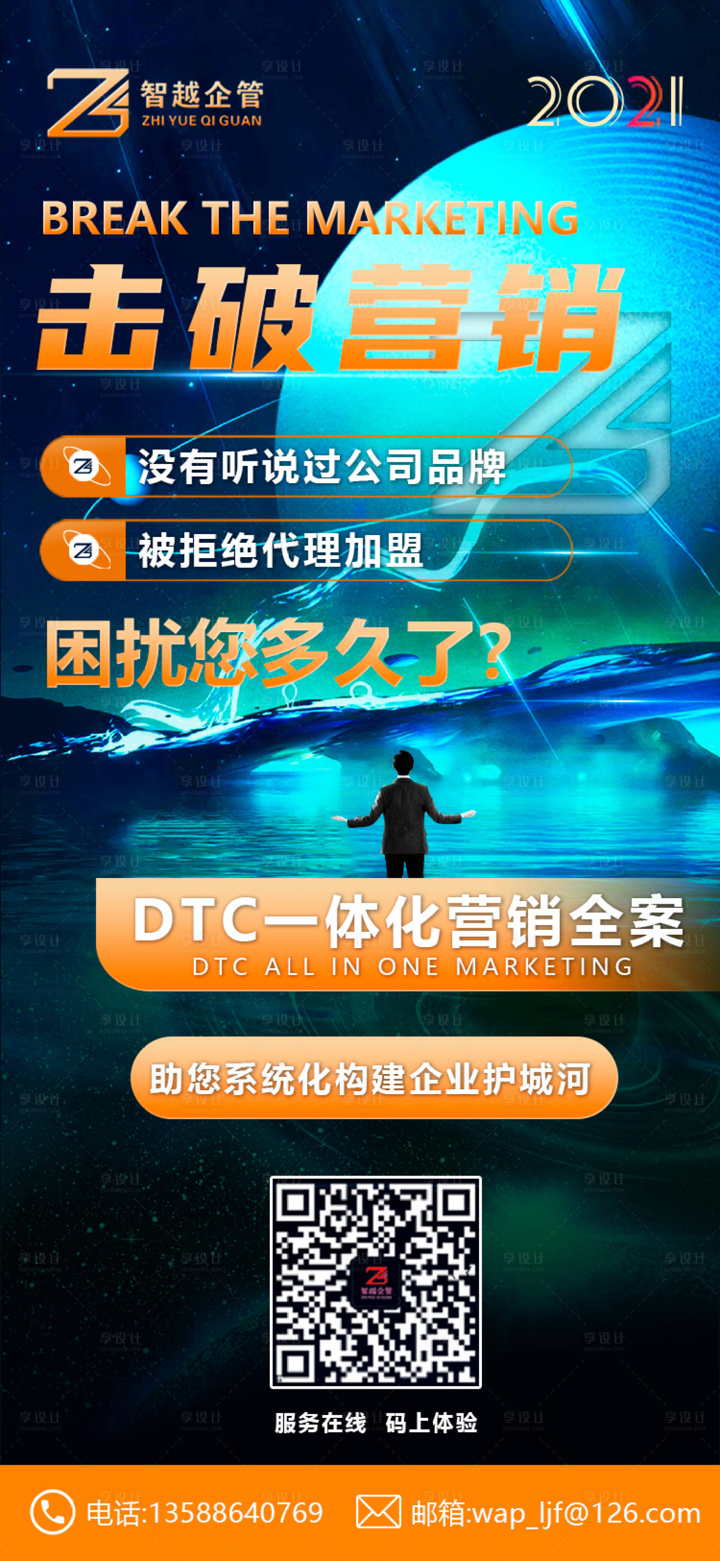 源文件下载【享设计】搜索编号：67740006724688027【微商宣发招商大会海报】