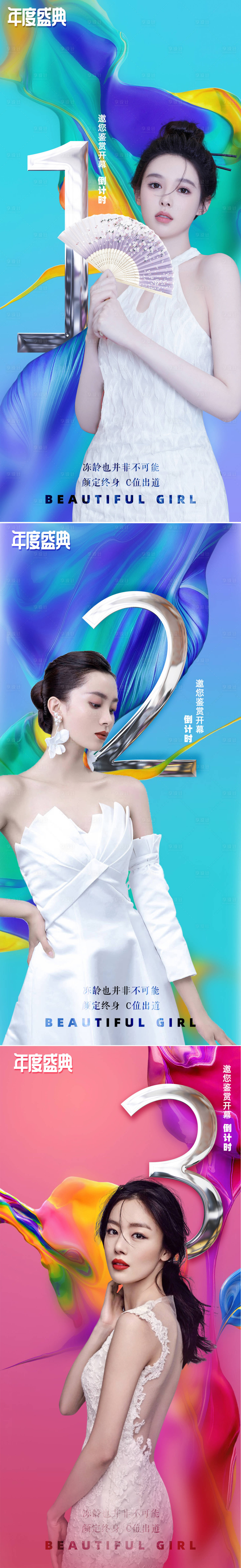 源文件下載【醫美倒計時促銷海報】編號：56030006763363708