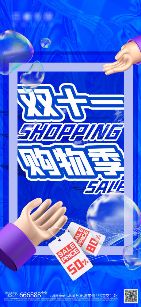 源文件下載【享設計】搜索編號：99900006846358420【雙11潮流活動圖】
