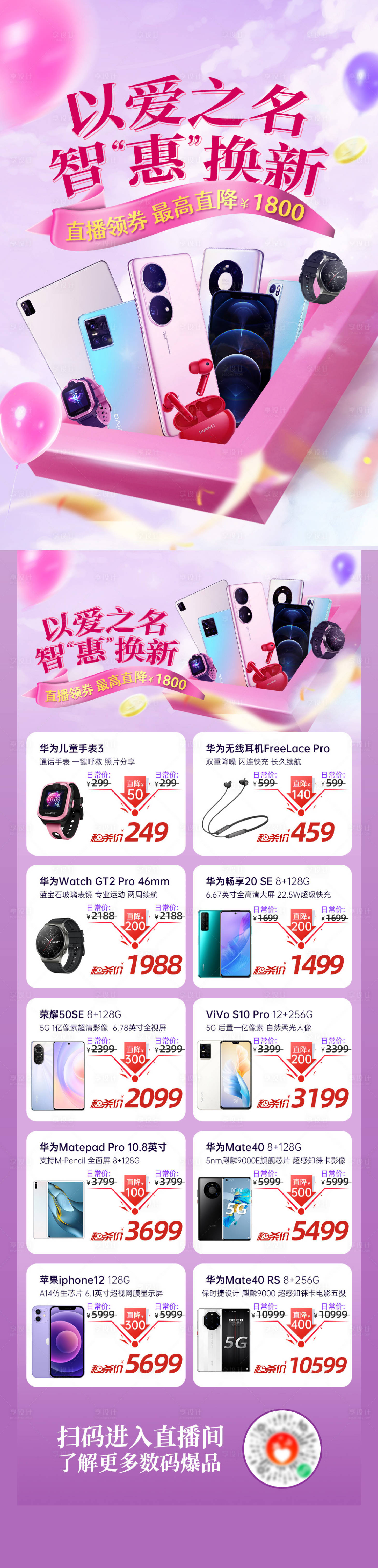 源文件下載【享設(shè)計(jì)】搜索編號(hào)：38840006709458505【以愛之名智慧換新海報(bào)長圖】