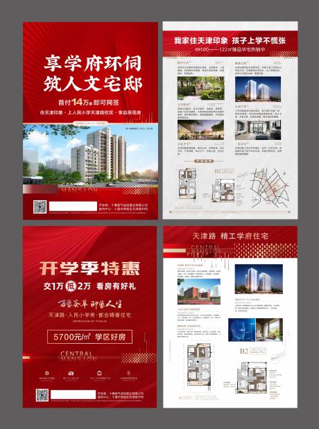 源文件下载【地产住宅单页】编号：74950006834367945