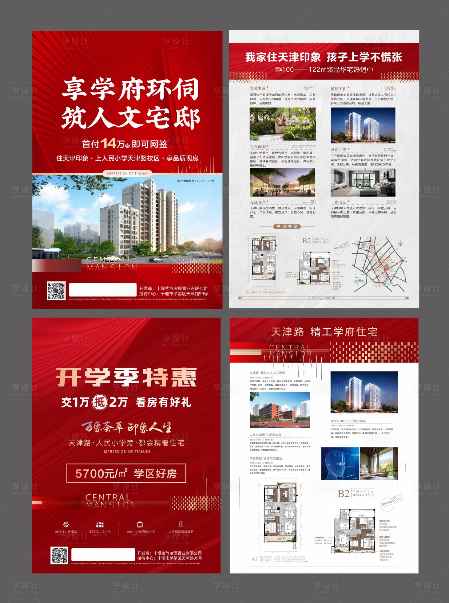 源文件下载【享设计】搜索编号：74950006834367945【地产住宅单页】