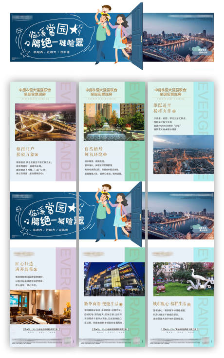 源文件下載【地產(chǎn)賣(mài)點(diǎn)三宮格海報(bào)】編號(hào)：81410006729196213