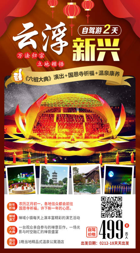 源文件下载【云浮新兴自驾2日】编号：86020006813034247
