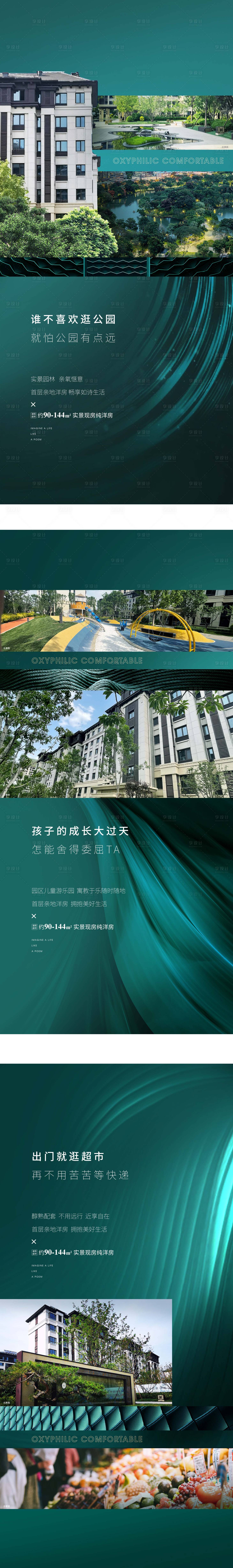 源文件下載【享設計】搜索編號：43090006802347836【高端地產洋房系列價值點海報】