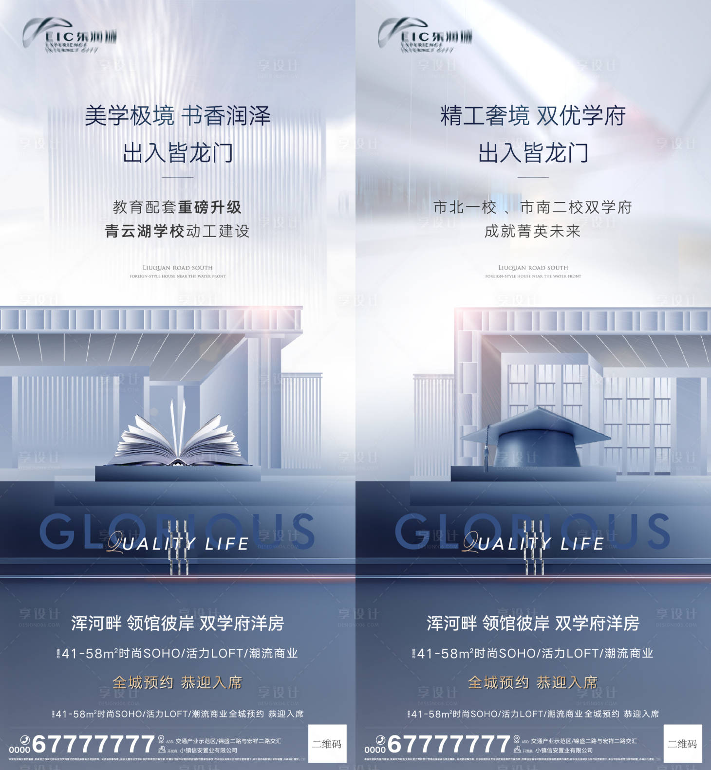 源文件下载【享设计】搜索编号：70250006851227909【地产项目周边教育价值点海报】