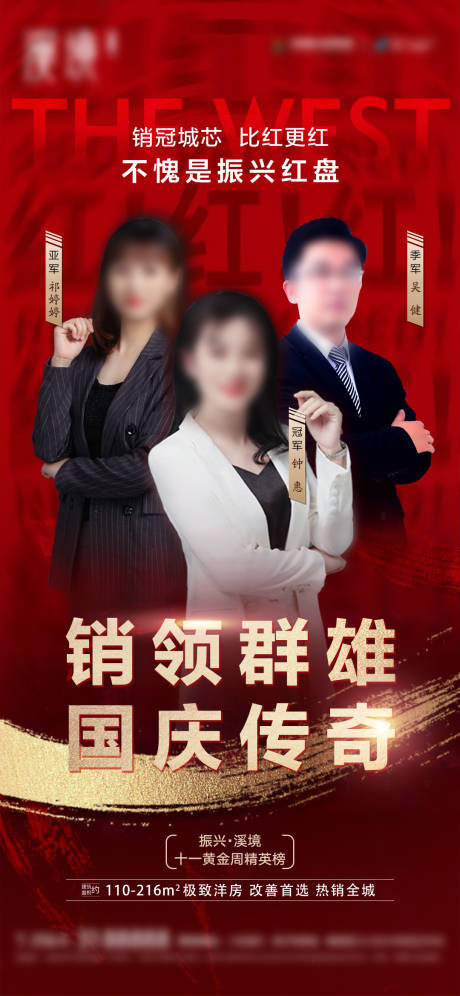 源文件下載【銷冠人物海報】編號：40230007029246727