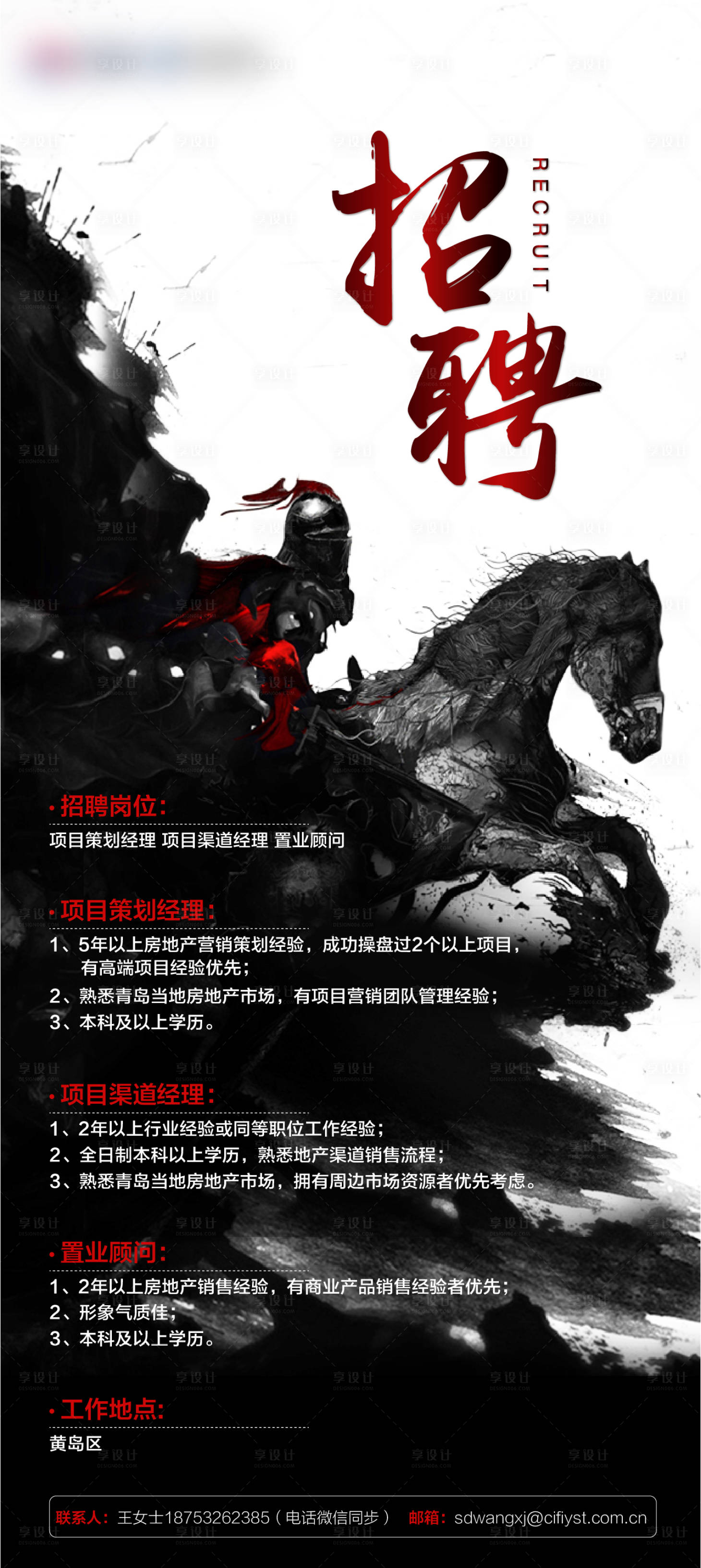 源文件下载【享设计】搜索编号：55170006901205208【房地产招聘海报】