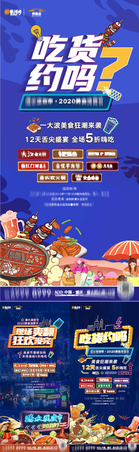 源文件下载【美食节海报】编号：20211012162757052