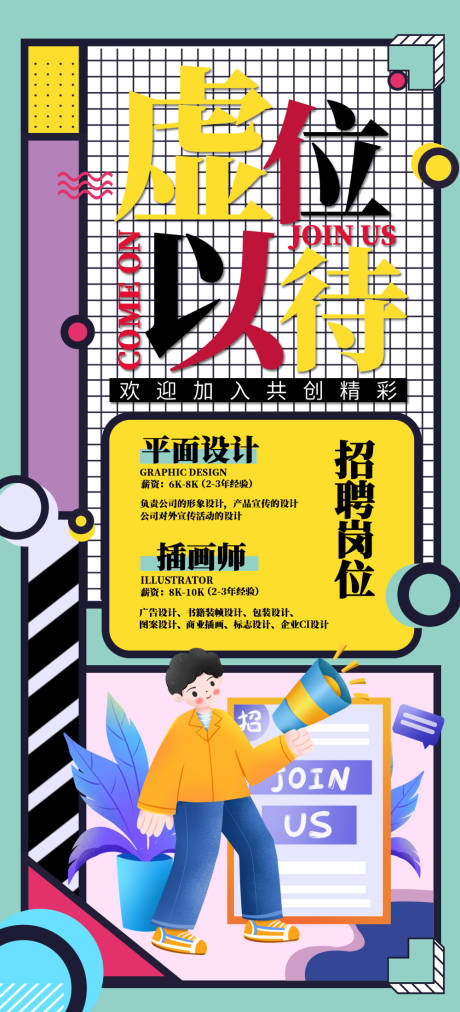 源文件下载【招聘海报】编号：47850006726727208