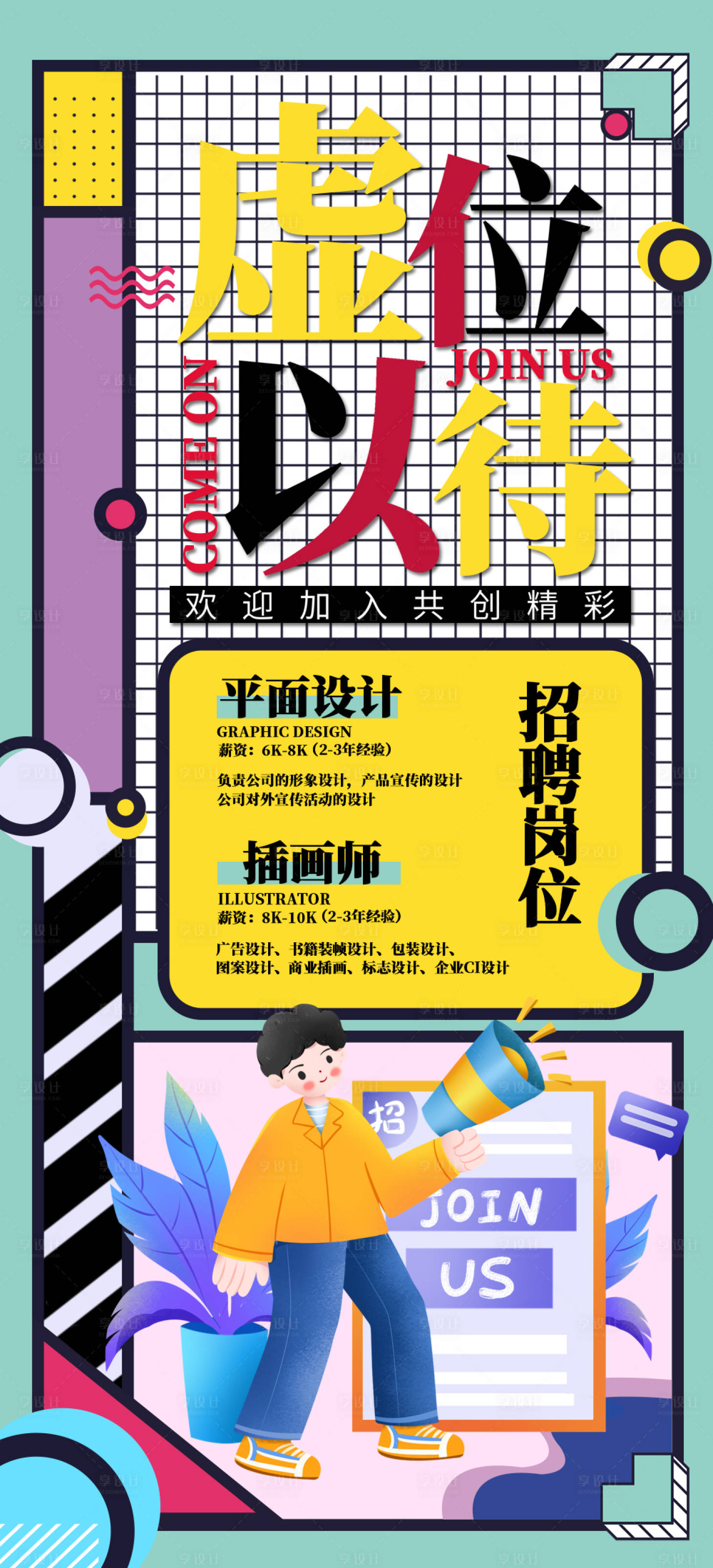 源文件下載【享設計】搜索編號：47850006726727208【招聘海報】