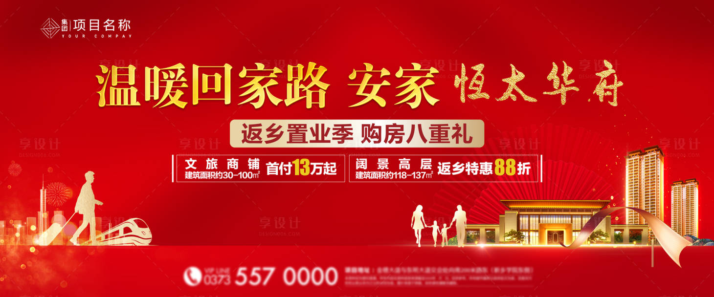 源文件下載【返鄉置業】編號：51280006913931874