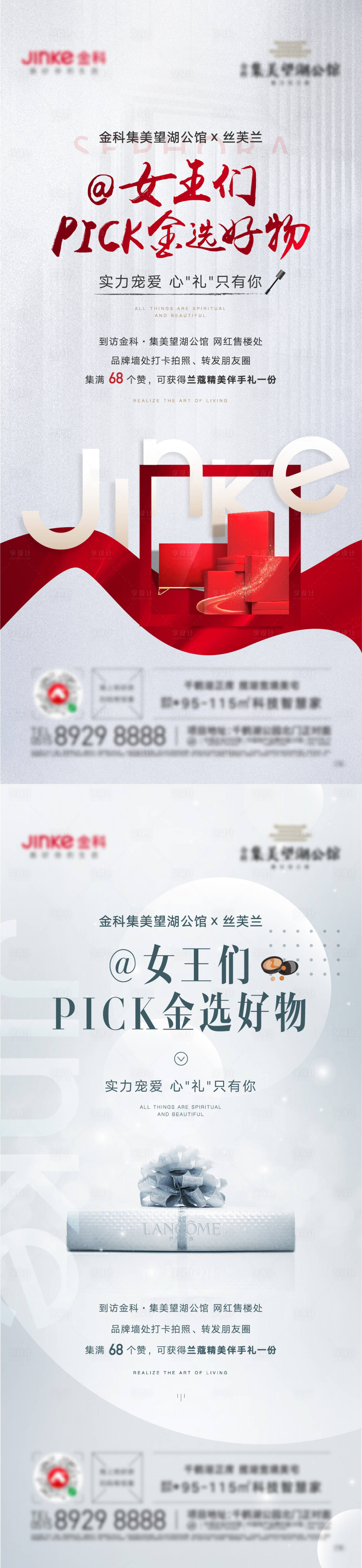 源文件下载【享设计】搜索编号：88030007050491304【集赞有礼海报】