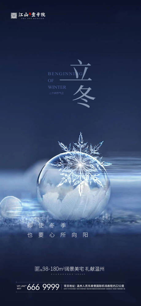 源文件下载【享设计】搜索编号：35960006851167374【立冬节气移动端海报】