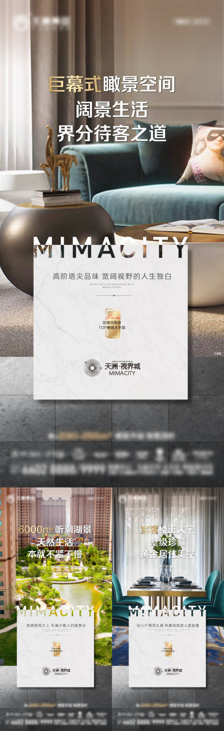 源文件下载【享设计】搜索编号：13760007000486607【地产大平层系列海报】