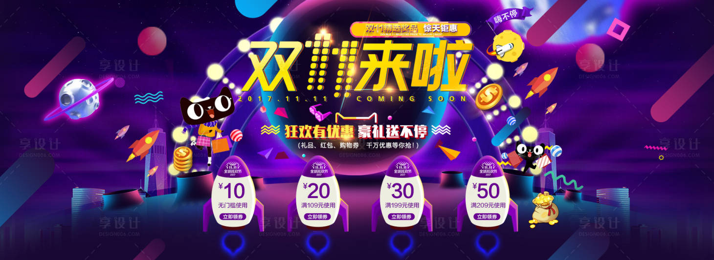源文件下载【享设计】搜索编号：68070006965416548【电商双十一活动海报】