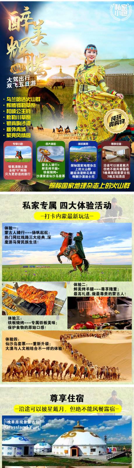 源文件下載【輝騰草原旅游詳情頁】編號：22710006813004509