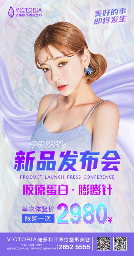 源文件下载【享设计】搜索编号：48030006831432008【胶原蛋白膨膨针】