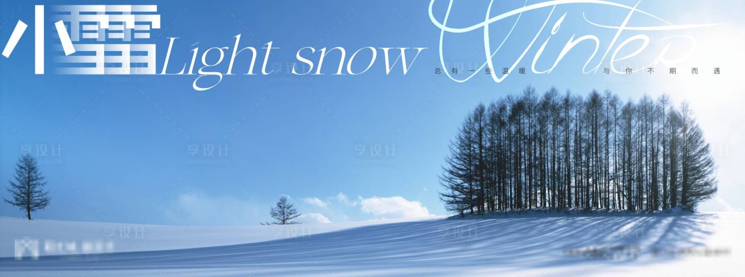 源文件下載【享設(shè)計(jì)】搜索編號(hào)：81710006978992652【小雪節(jié)氣海報(bào)】