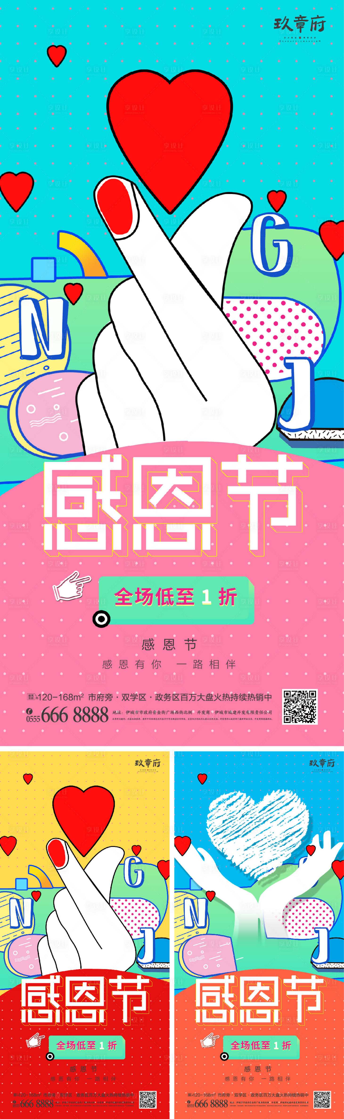 源文件下载【享设计】搜索编号：10060006966144246【感恩节系列海报】