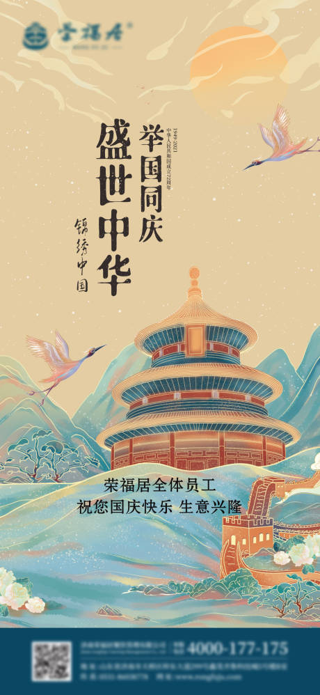 国庆72周年手绘古风海报-源文件【享设计】