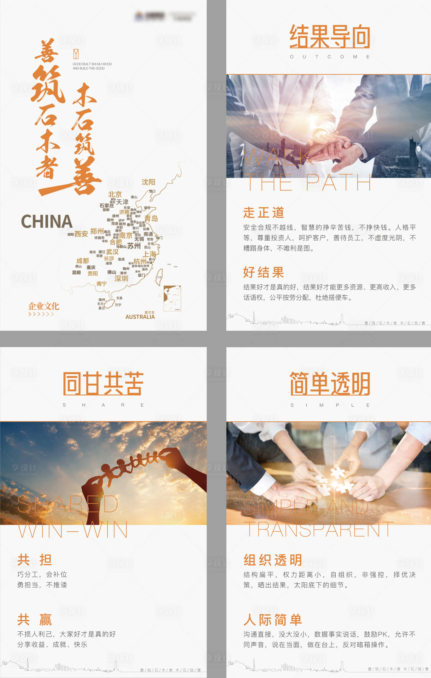 源文件下載【享設計】搜索編號：35900006848583961【企業文化系列展板】