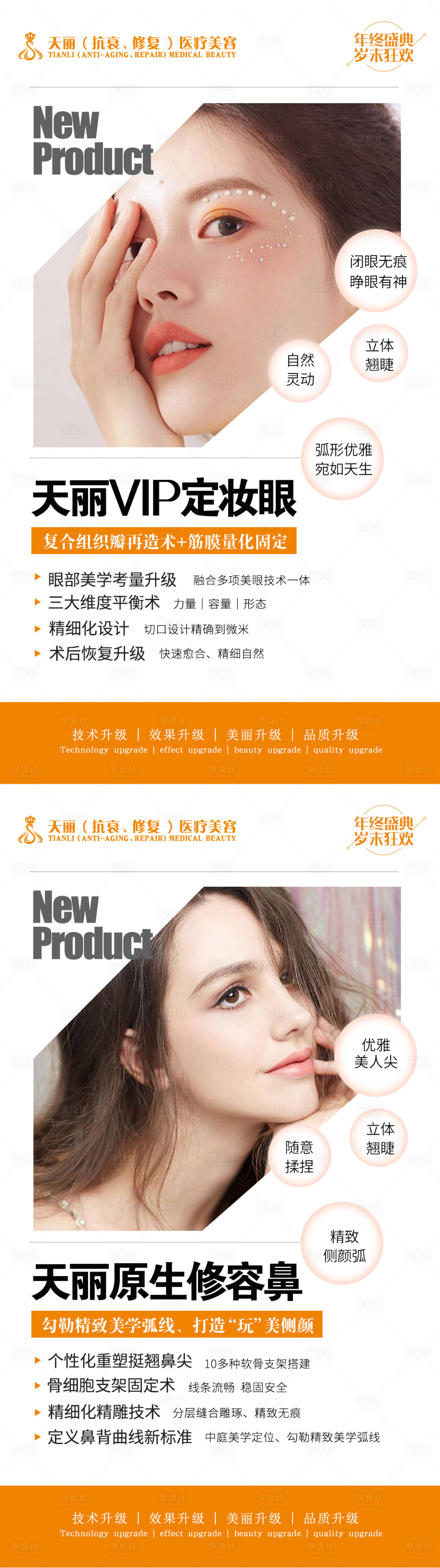 源文件下载【眼鼻整形宣传海报】编号：10540007016254613
