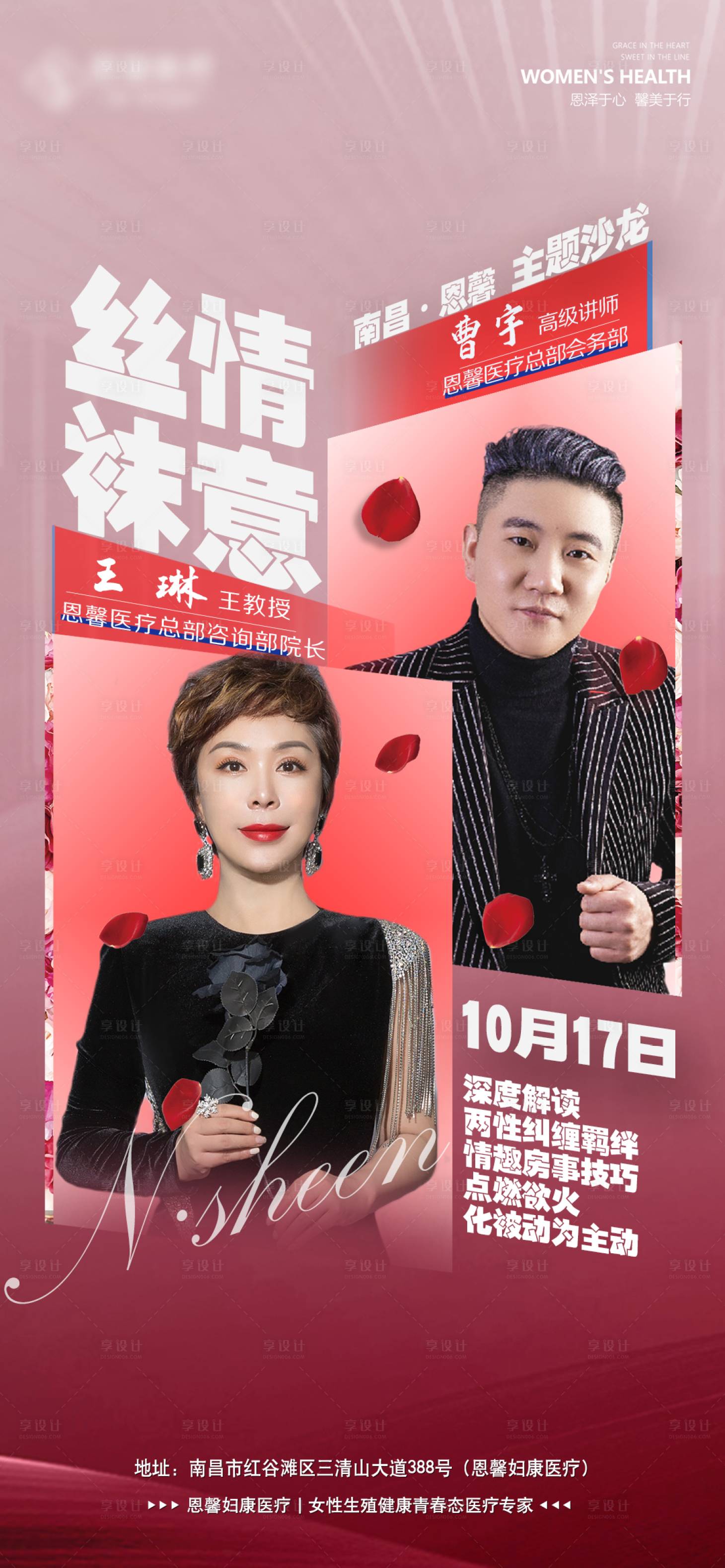 源文件下载【享设计】搜索编号：18200006760991583【沙龙特邀嘉宾海报】