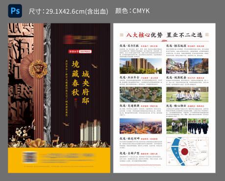 新中式单页海报-源文件【享设计】
