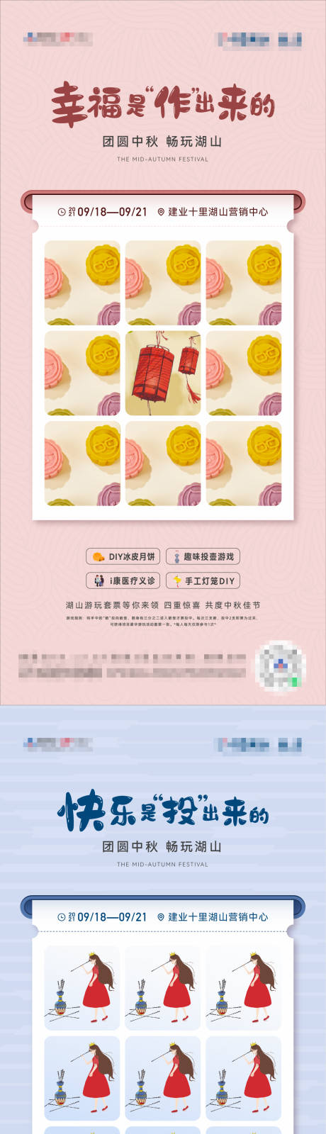 源文件下載【享設計】搜索編號：57940006709186039【地產月餅diy活動加推系列海報】
