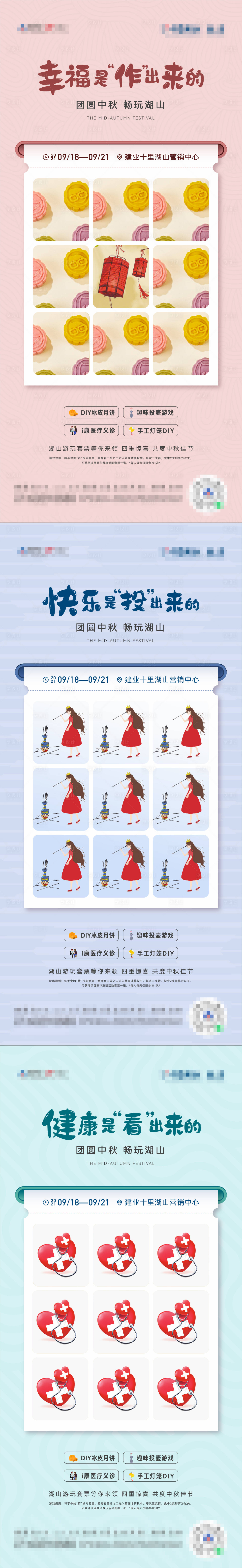 源文件下載【享設(shè)計(jì)】搜索編號：57940006709186039【地產(chǎn)月餅diy活動(dòng)加推系列海報(bào)】