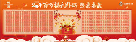 源文件下载【红包墙展板】编号：29250006779098803