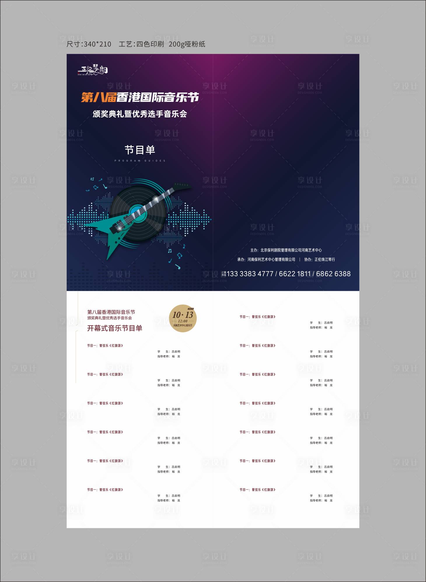 源文件下载【音乐会节目单】编号：34810006968699337