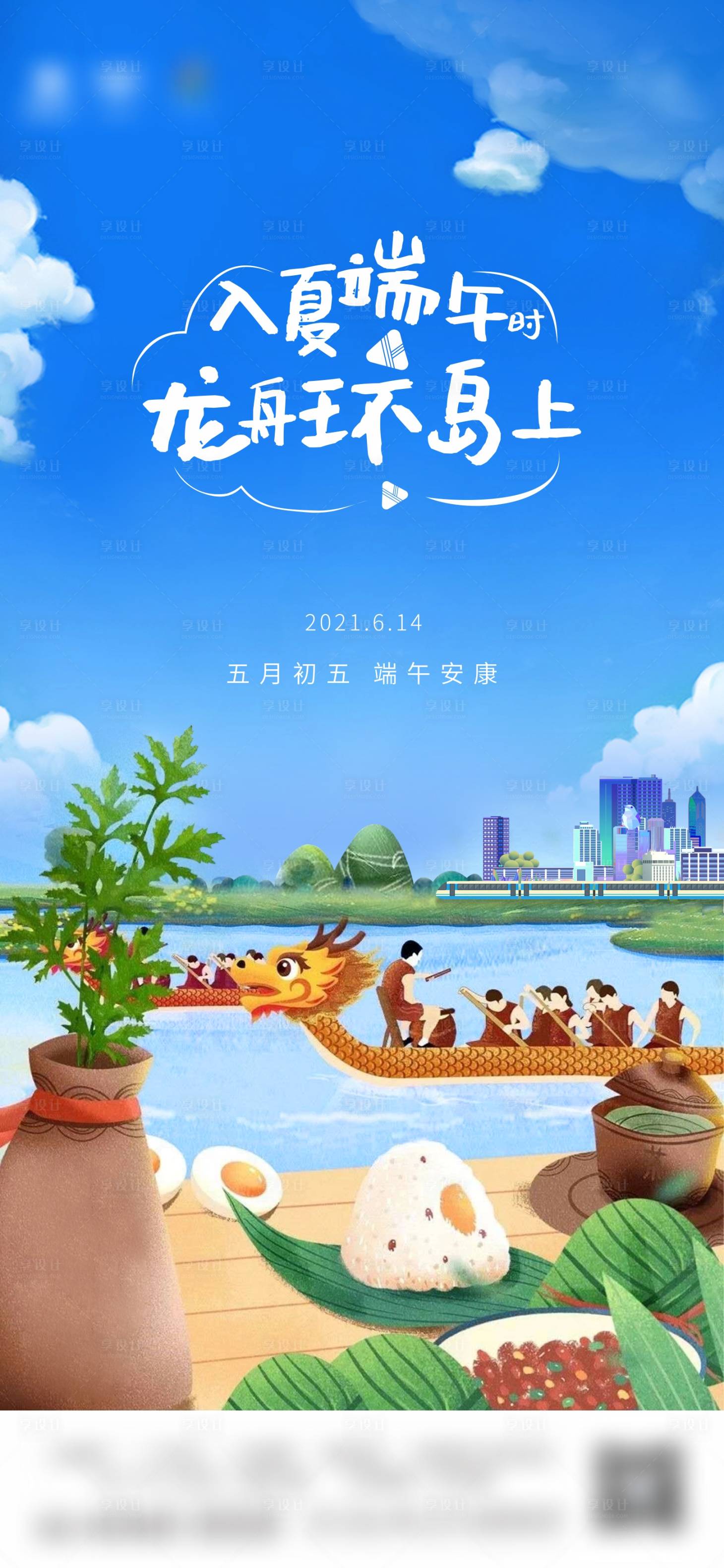 源文件下载【地产端午节插画活动海报】编号：86040007038701975