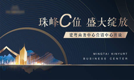 源文件下载【享设计】搜索编号：58970006980836698【营销中心开盘活动背景板】