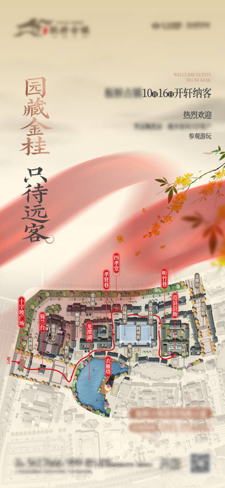 源文件下载【地产旅游宣传海报】编号：42030007001855171
