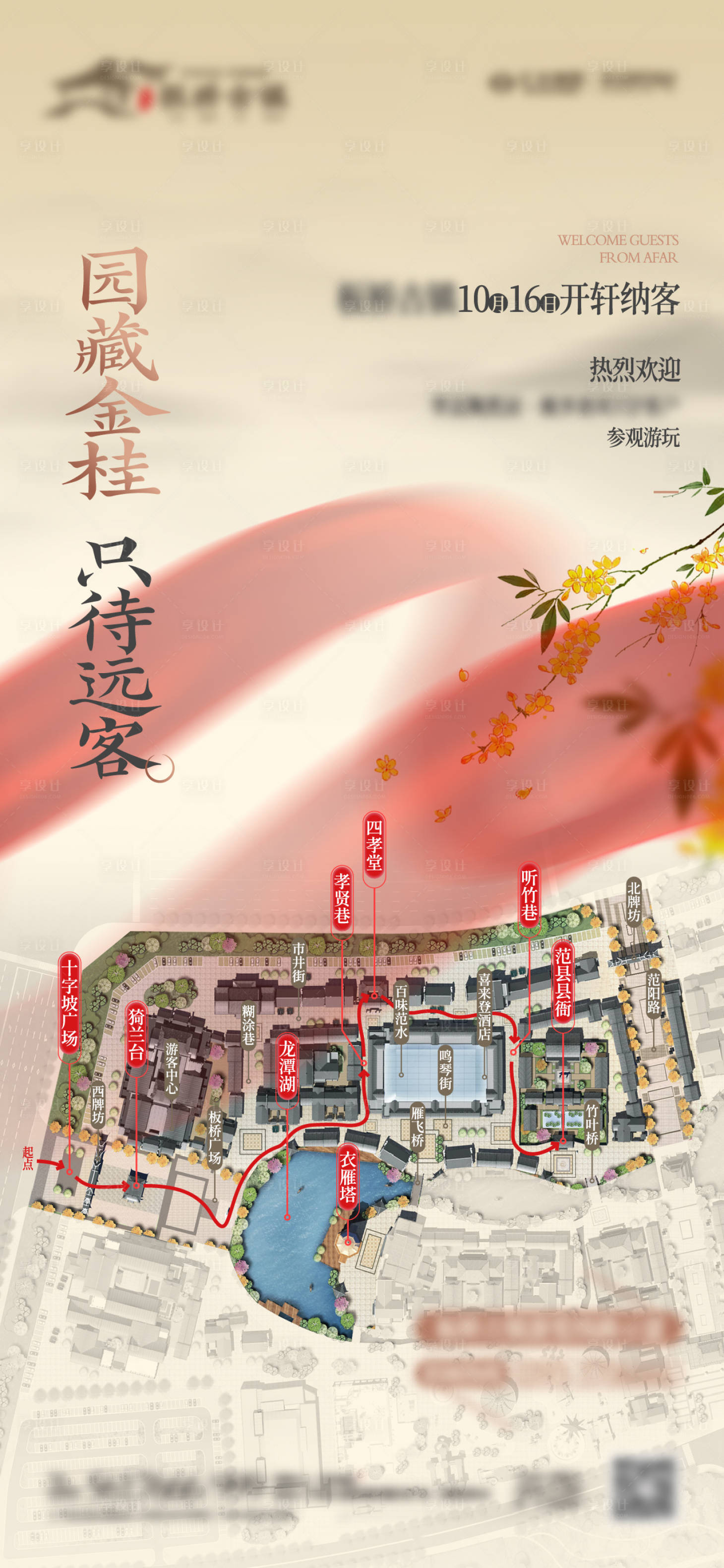 源文件下载【地产旅游宣传海报】编号：42030007001855171