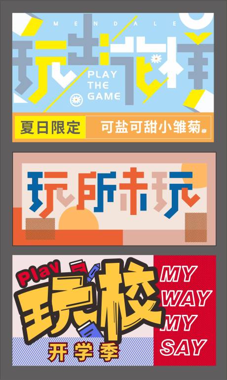 源文件下载【开学季创意海报】编号：30150006969902237