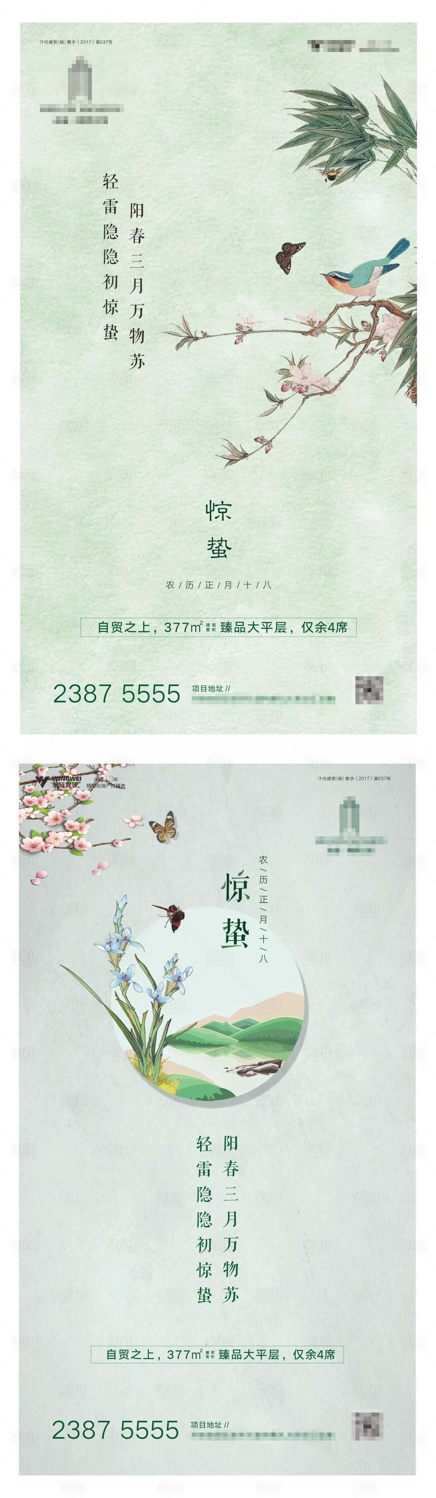源文件下載【驚蟄節(jié)氣系列海報】編號：81510007036282783