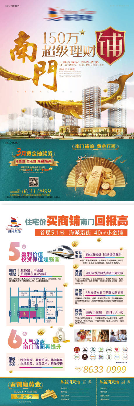 源文件下载【商铺招商活动DM单】编号：97500007027964289