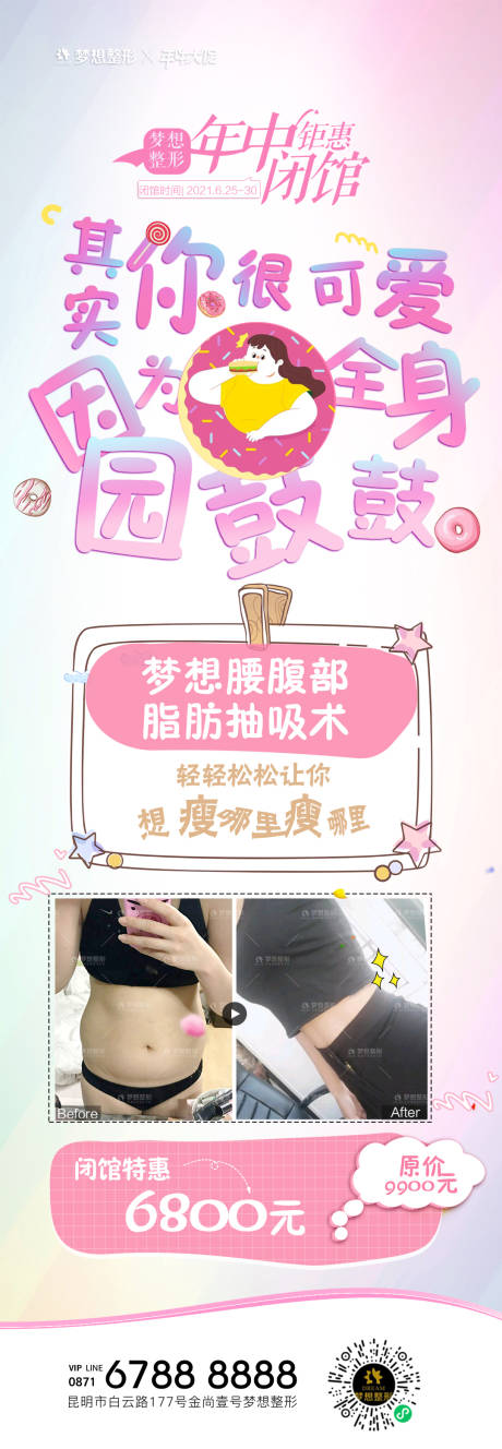 源文件下载【梦想腰腹部脂肪抽吸术】编号：77470006785977849